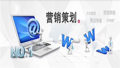 構(gòu)筑數(shù)字時代營銷堡壘 十大關(guān)鍵控制點打造企業(yè)網(wǎng)絡(luò)營銷策劃
